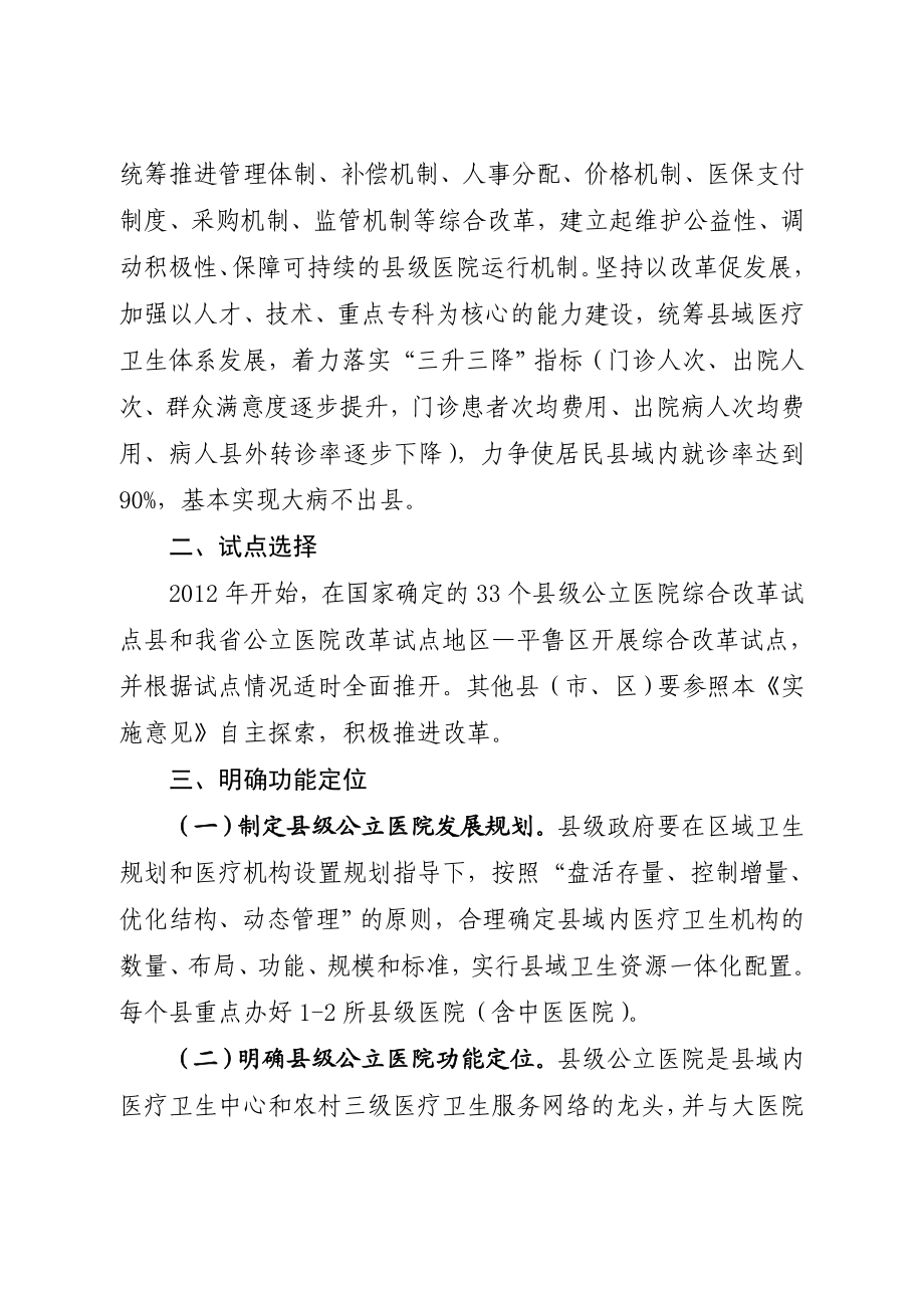 【精品文档】XXX省县级公立医院综合改革试点的实施意见.doc_第2页