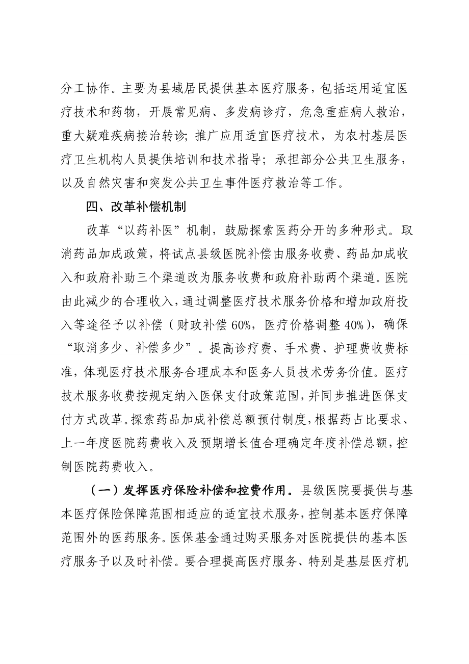 【精品文档】XXX省县级公立医院综合改革试点的实施意见.doc_第3页