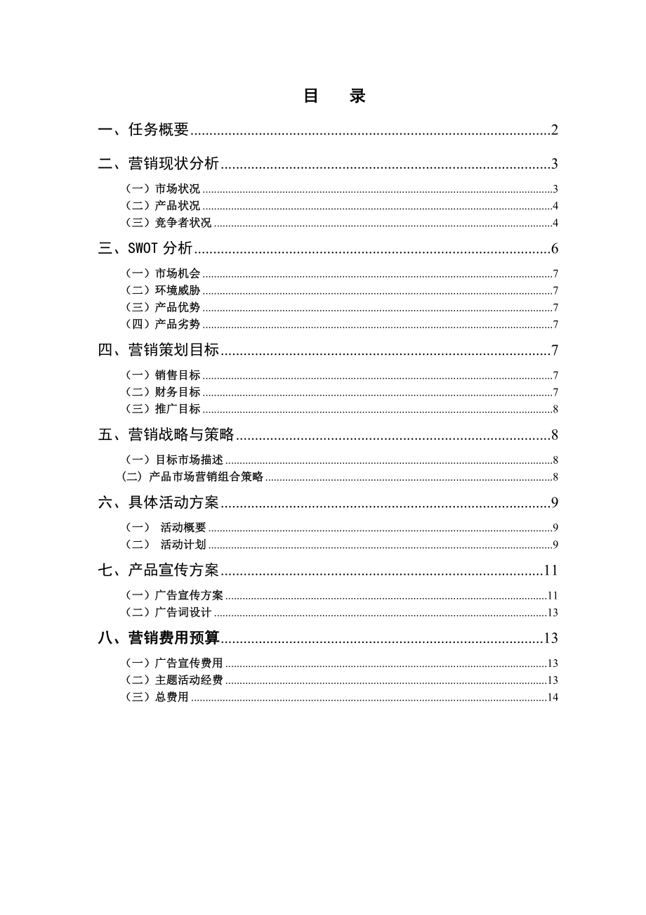 屈臣氏产品营销策划方案团队信息.doc_第2页