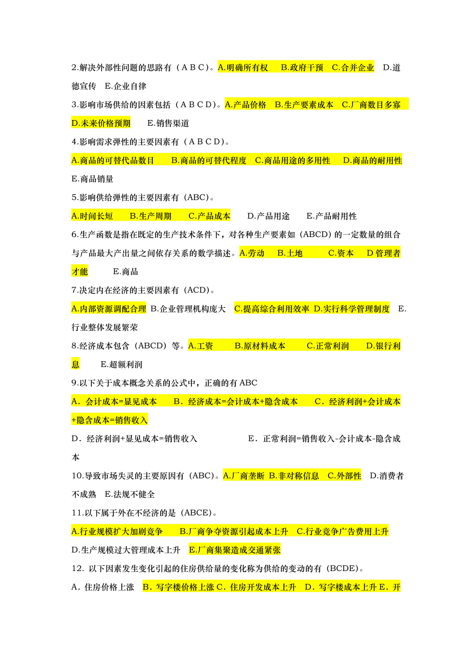 物业管理综合能力2.doc_第3页