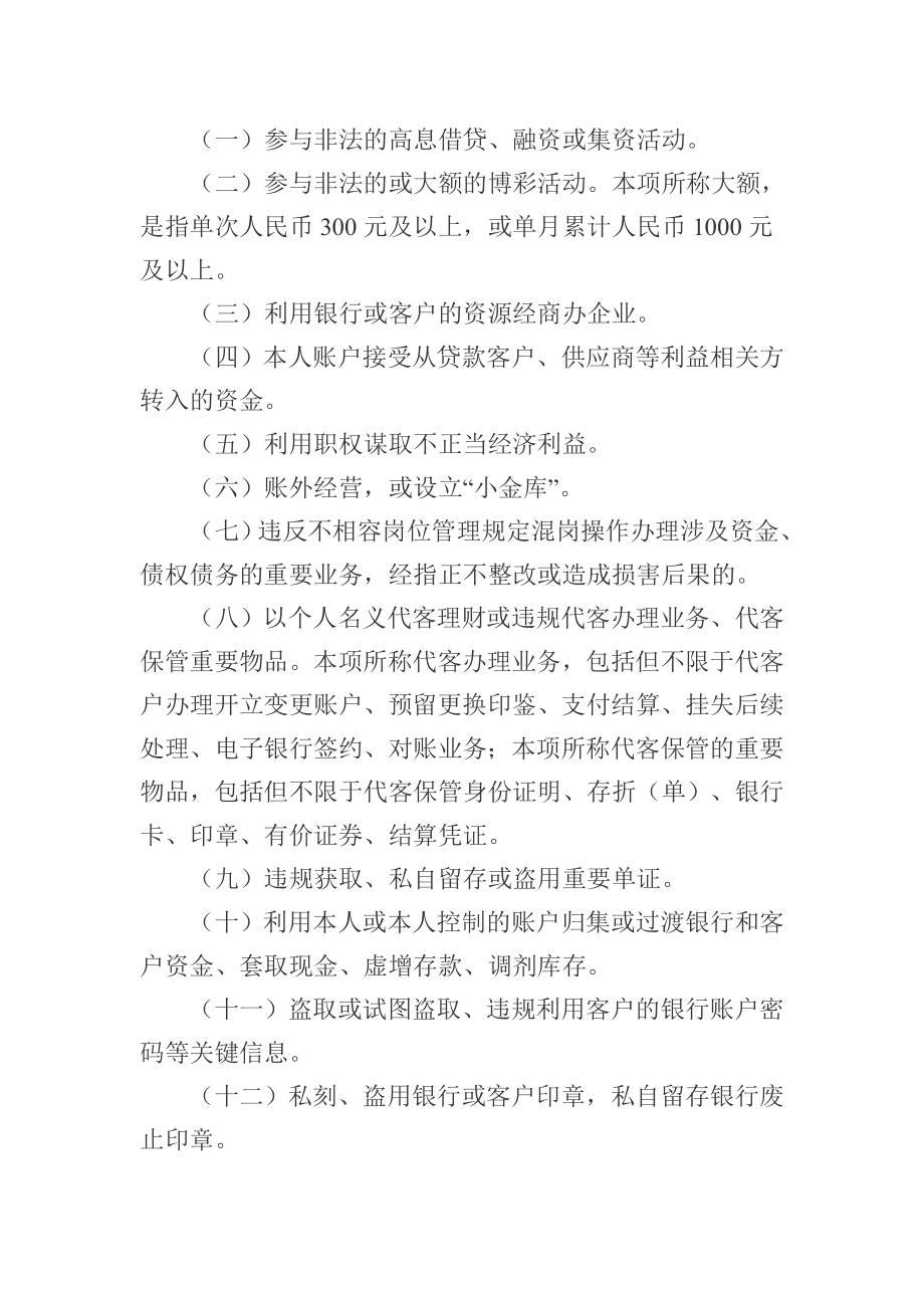 中国建设银行员工从业禁止若干规定.doc_第2页