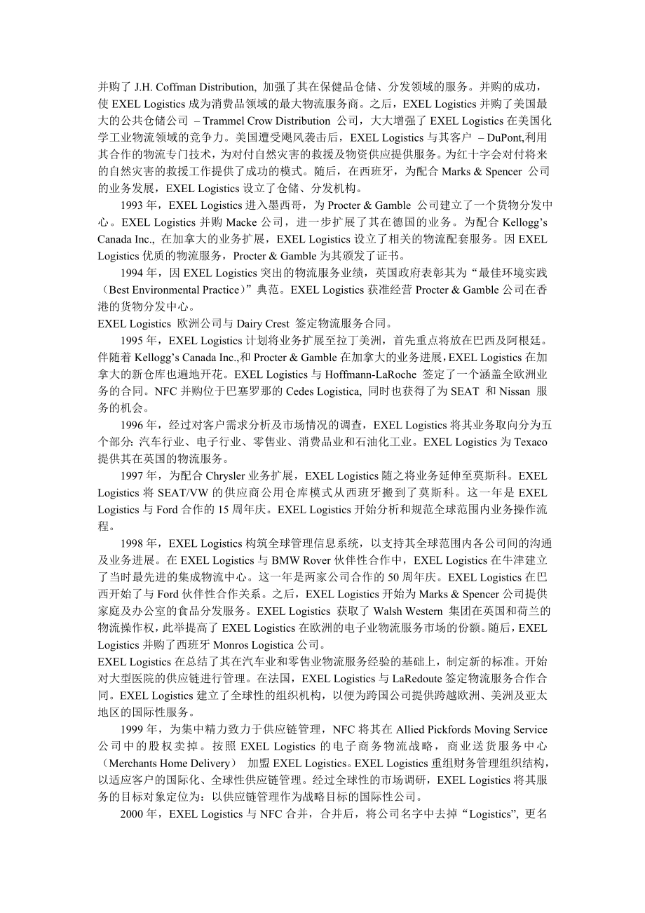 EXEL公司的物流实施方案及分析.doc_第2页