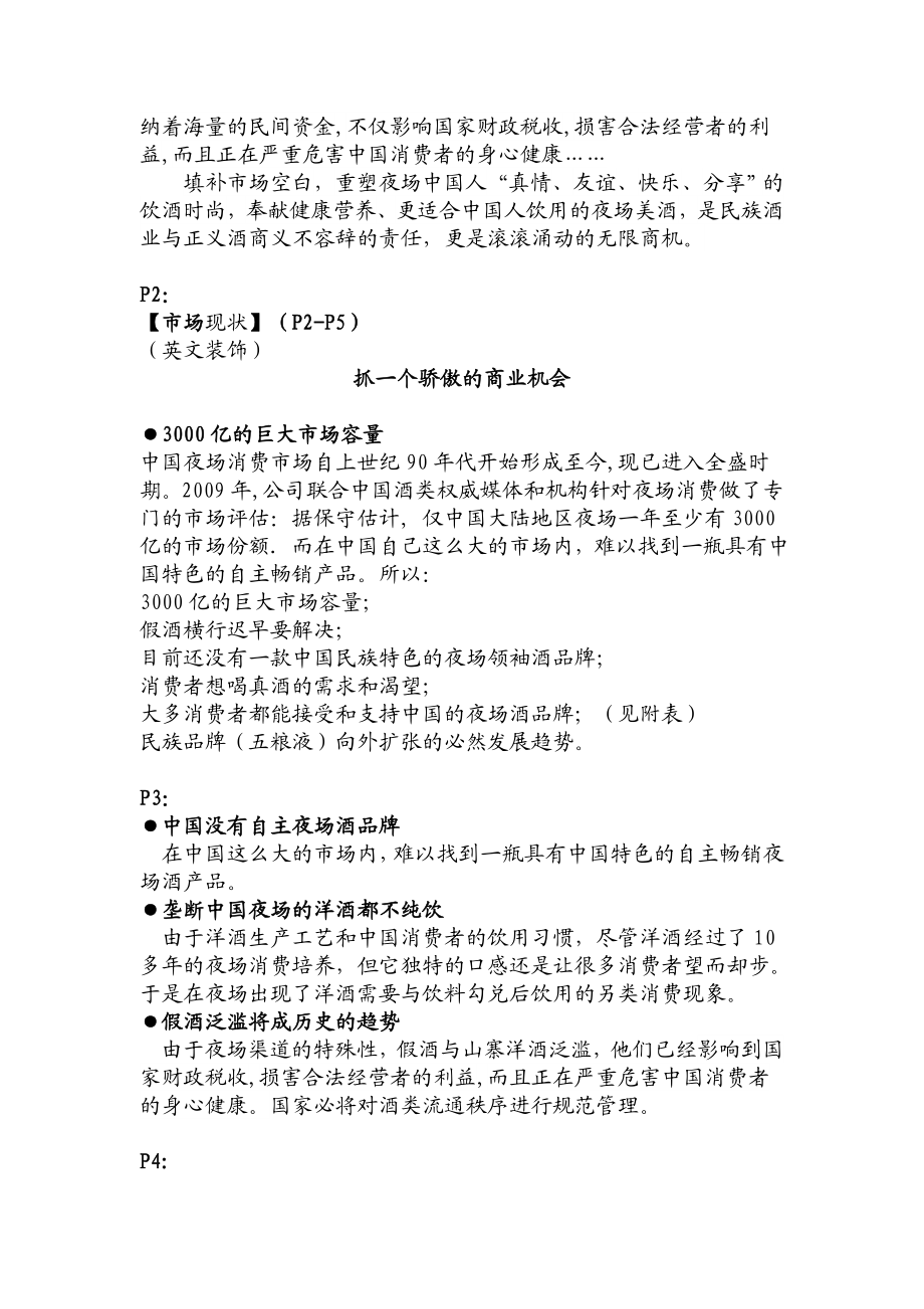 【精品word文档】XXX酒品牌招商手册策划文案.doc_第2页