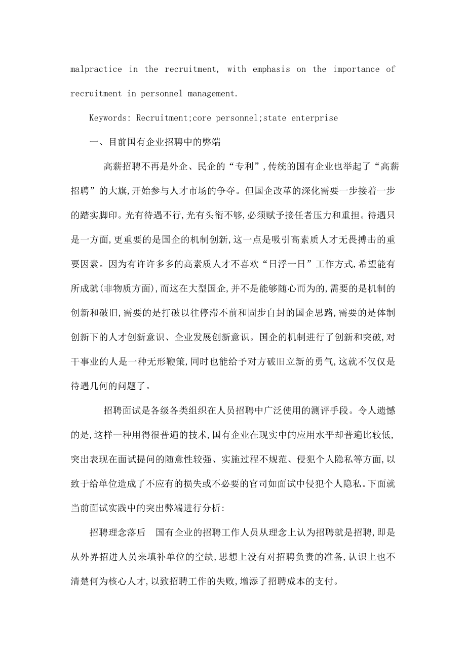 国有企业招聘中存在的问题及对策分析毕业论文（可编辑）.doc_第2页