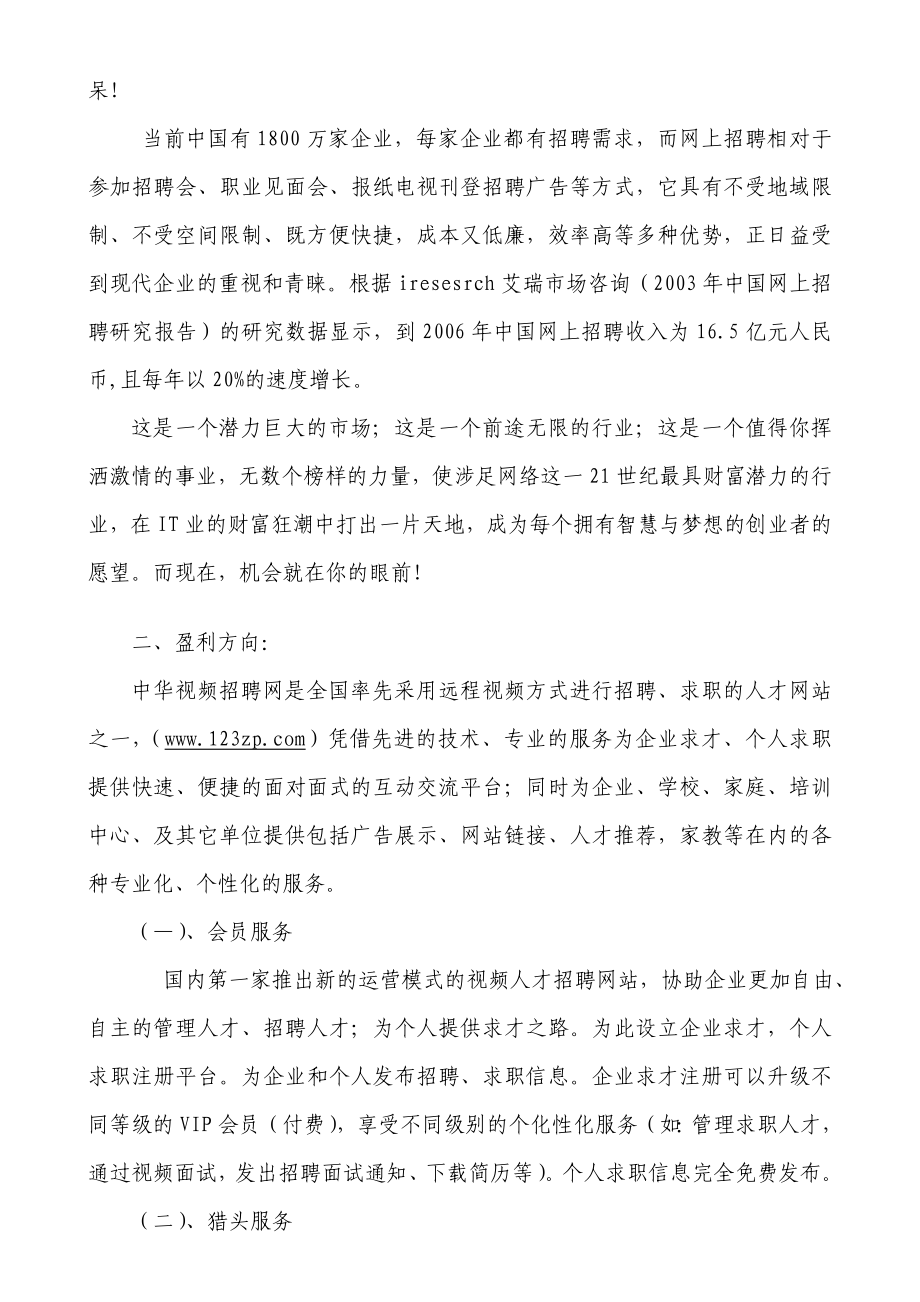 《中华视频招聘网业务操作说明书》.doc_第3页