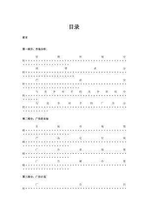 益益乳业广告(媒体)策划书.doc