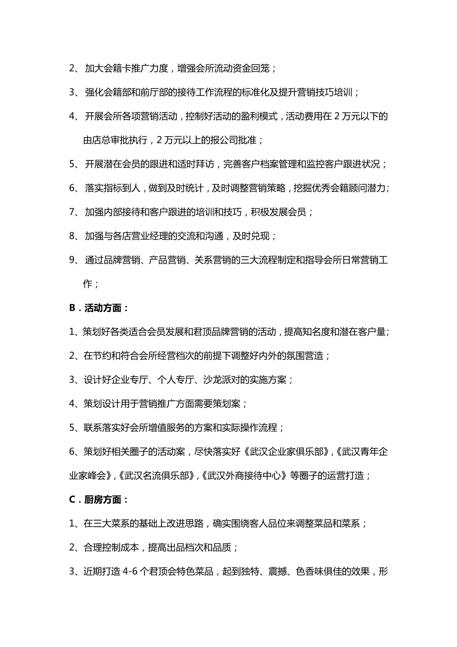 顶级会所经营管理的整改方案.doc_第2页