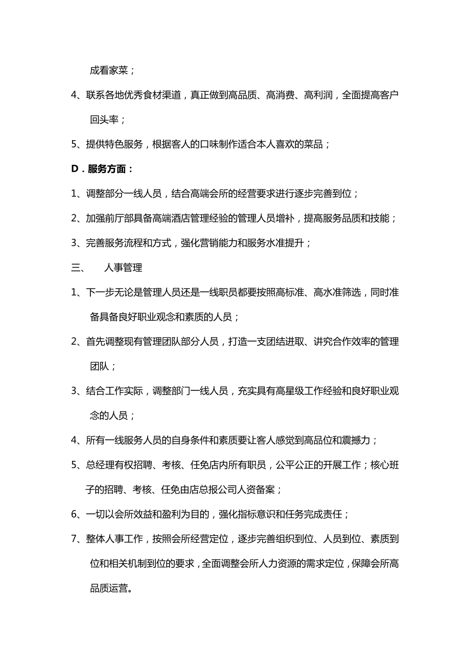 顶级会所经营管理的整改方案.doc_第3页