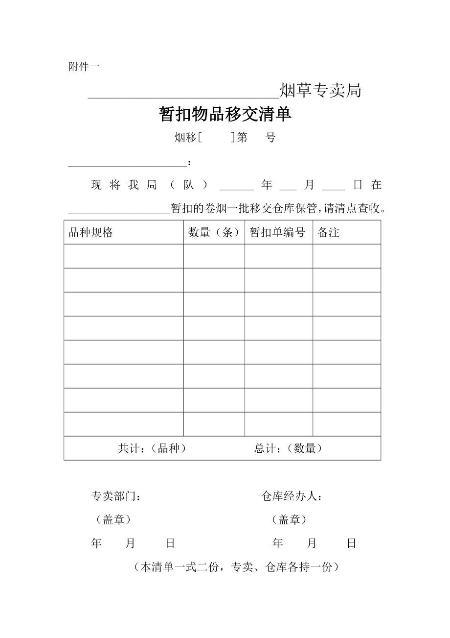 烟草专卖局先行登记保存卷烟、罚没卷烟管理暂行办法.doc_第3页