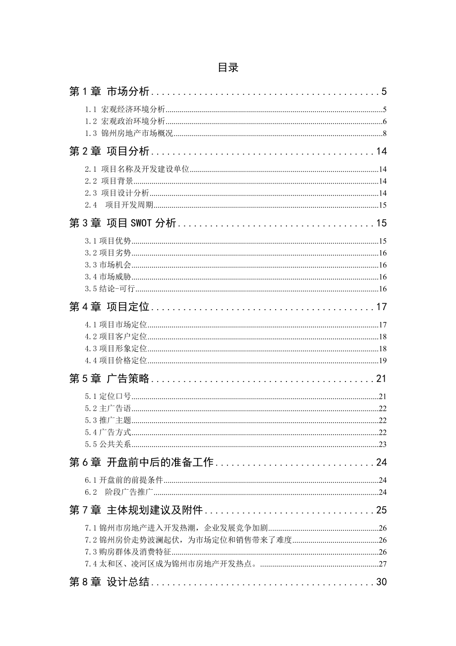 房地产经营管理.doc_第3页