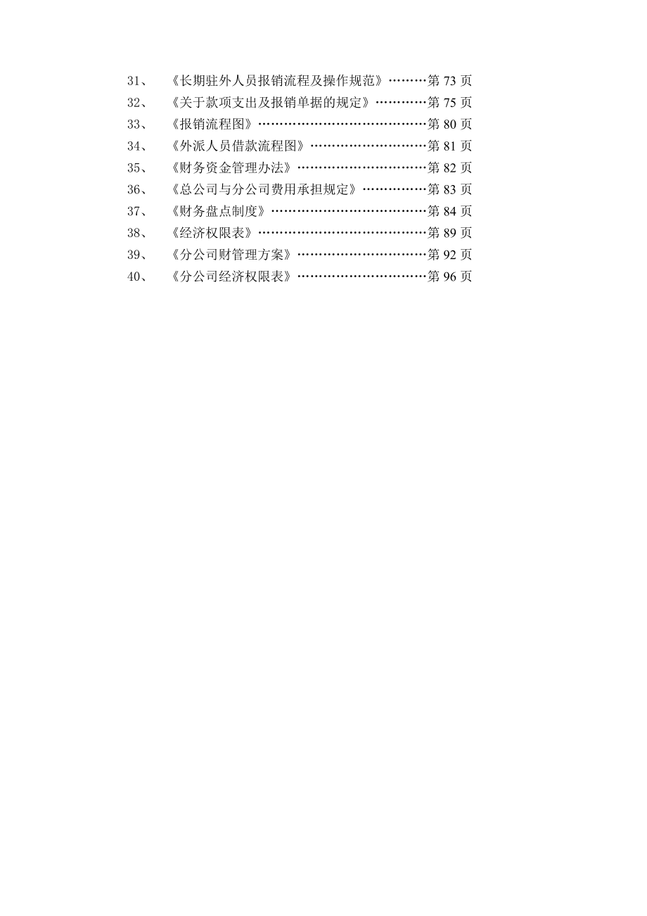 MOGAO集团服饰公司分公司制度手册.doc_第3页