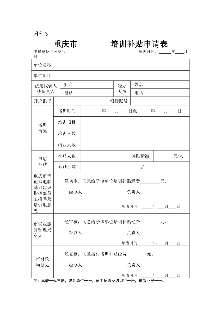 培训班学员登记表.doc_第3页