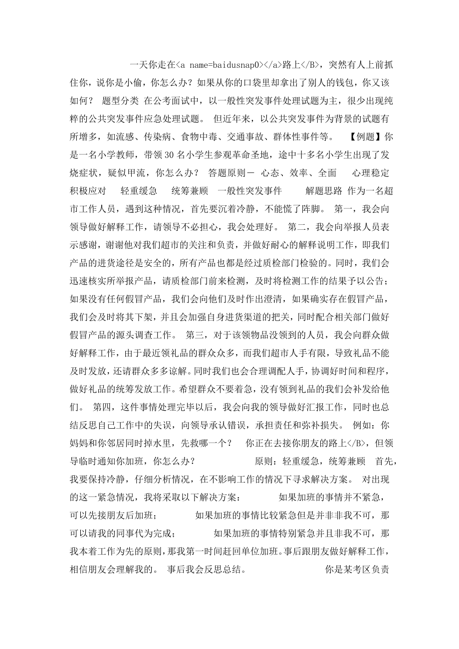 华图面试培训资料应急应变.doc_第1页