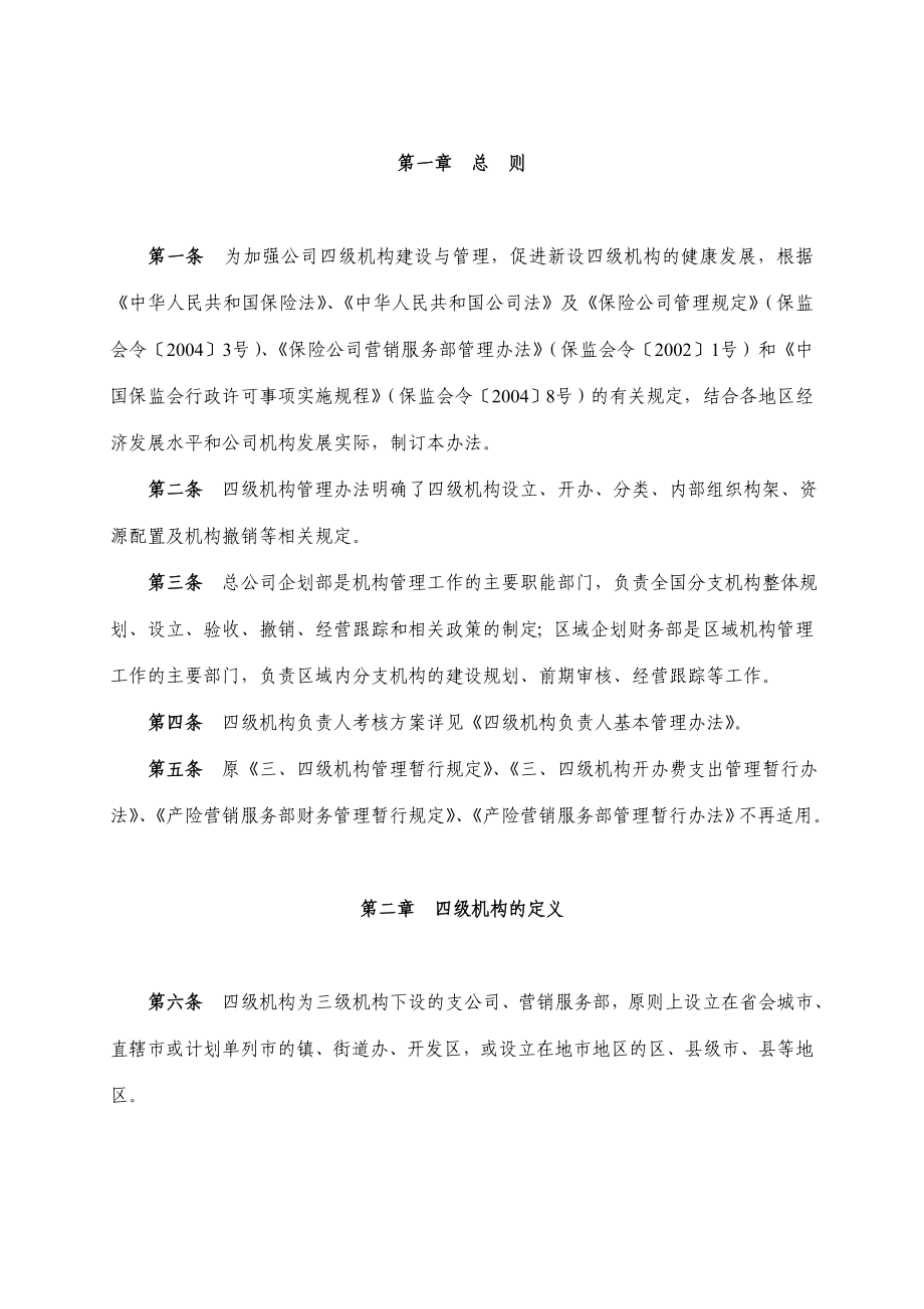 中国平安产险四级机构管理办法.doc_第2页