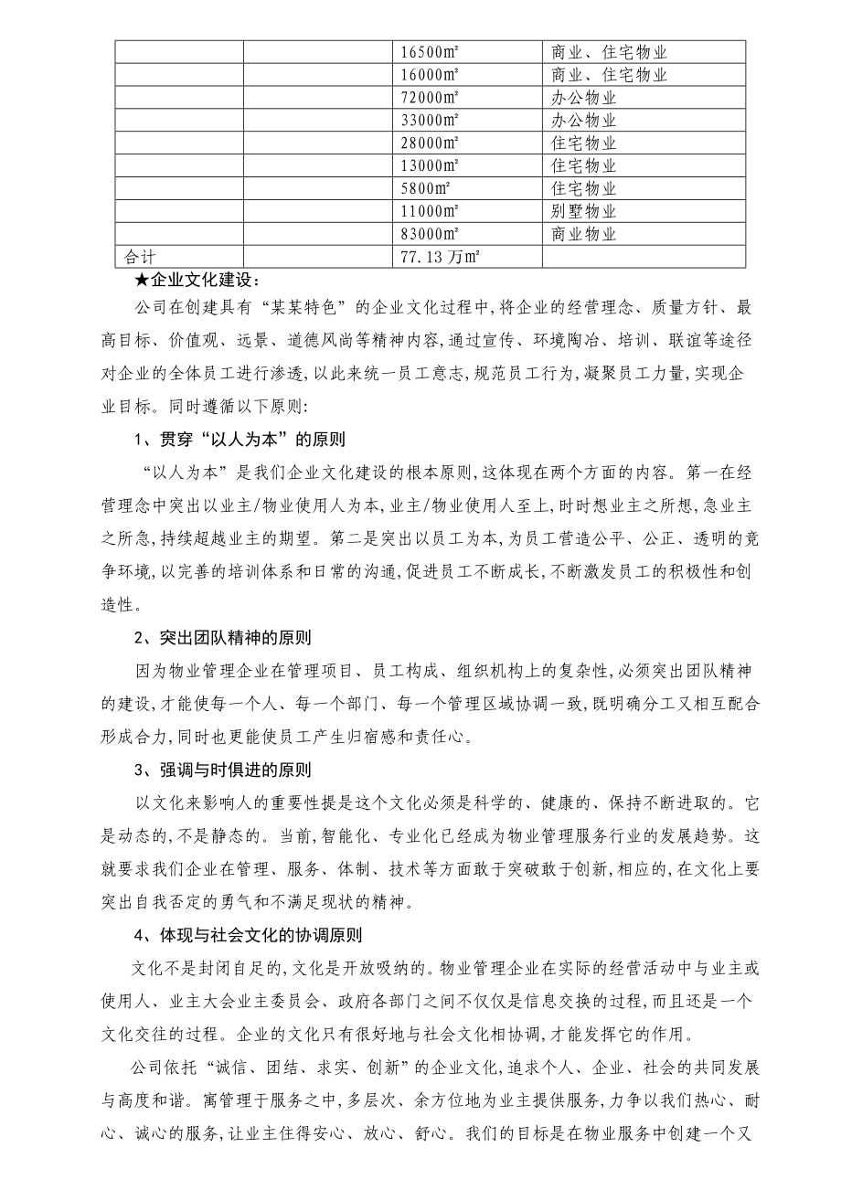 某大学图书馆物业管理方案(04正文)1.doc_第2页