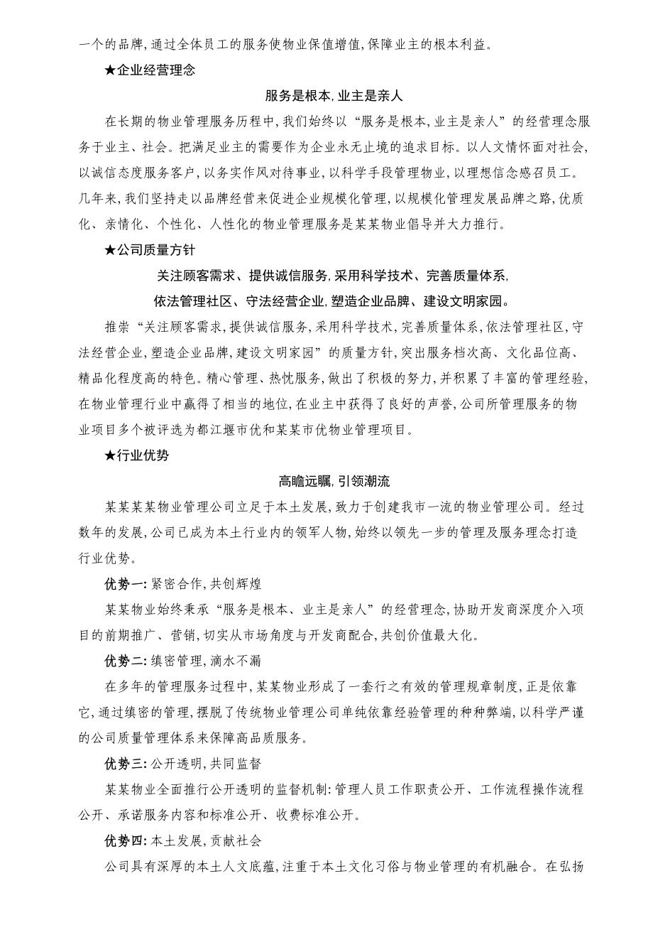 某大学图书馆物业管理方案(04正文)1.doc_第3页