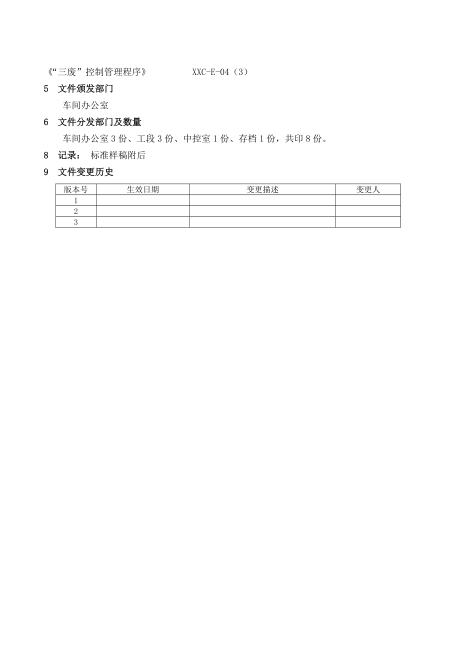 工厂车间环境保护管理SOP.doc_第3页