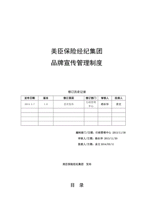 品牌宣传管理制度..doc