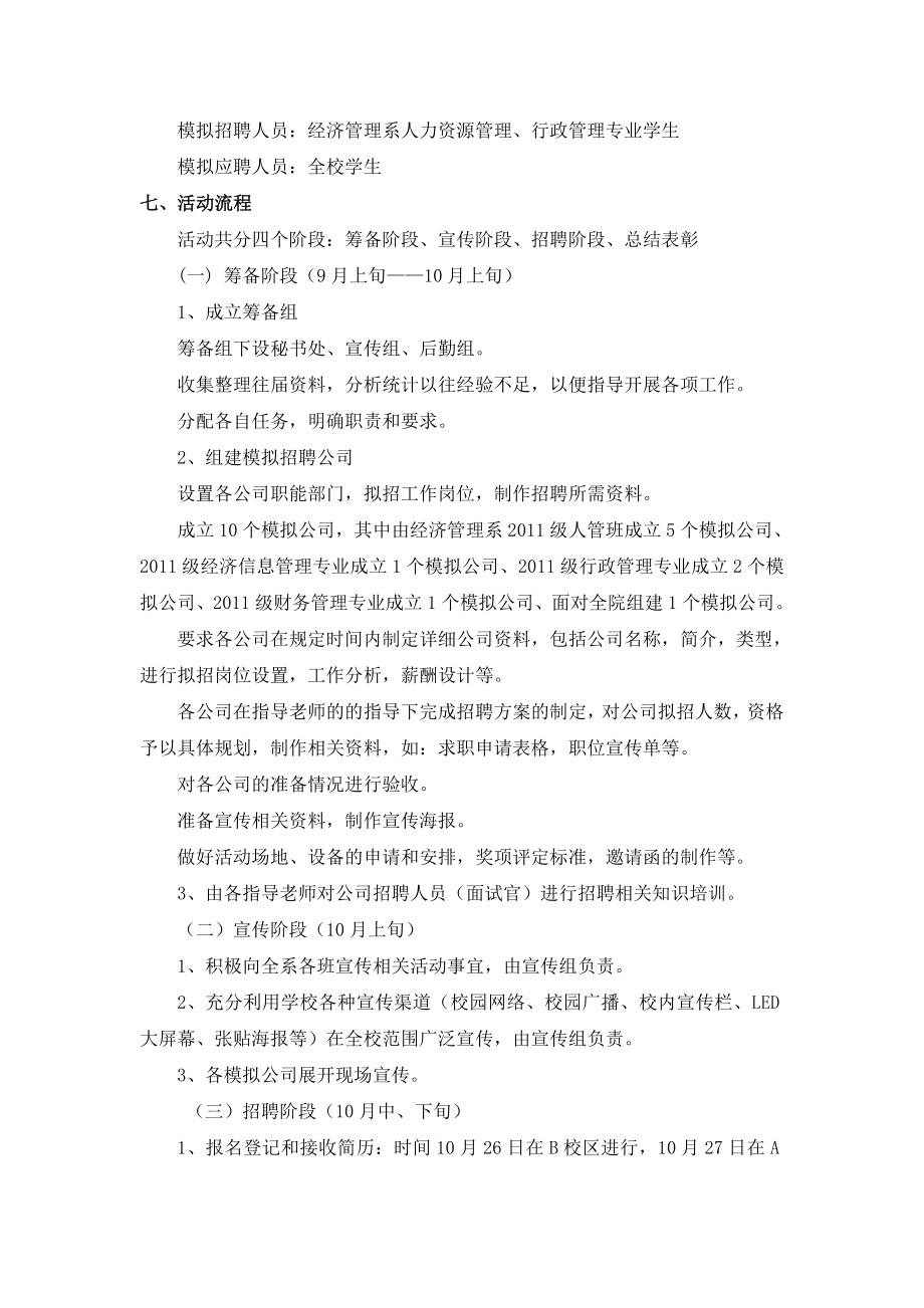 学院模拟招聘会策划书.doc_第2页