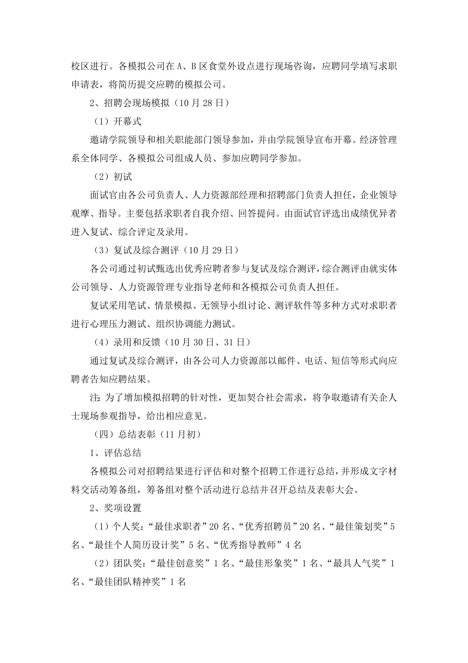 学院模拟招聘会策划书.doc_第3页