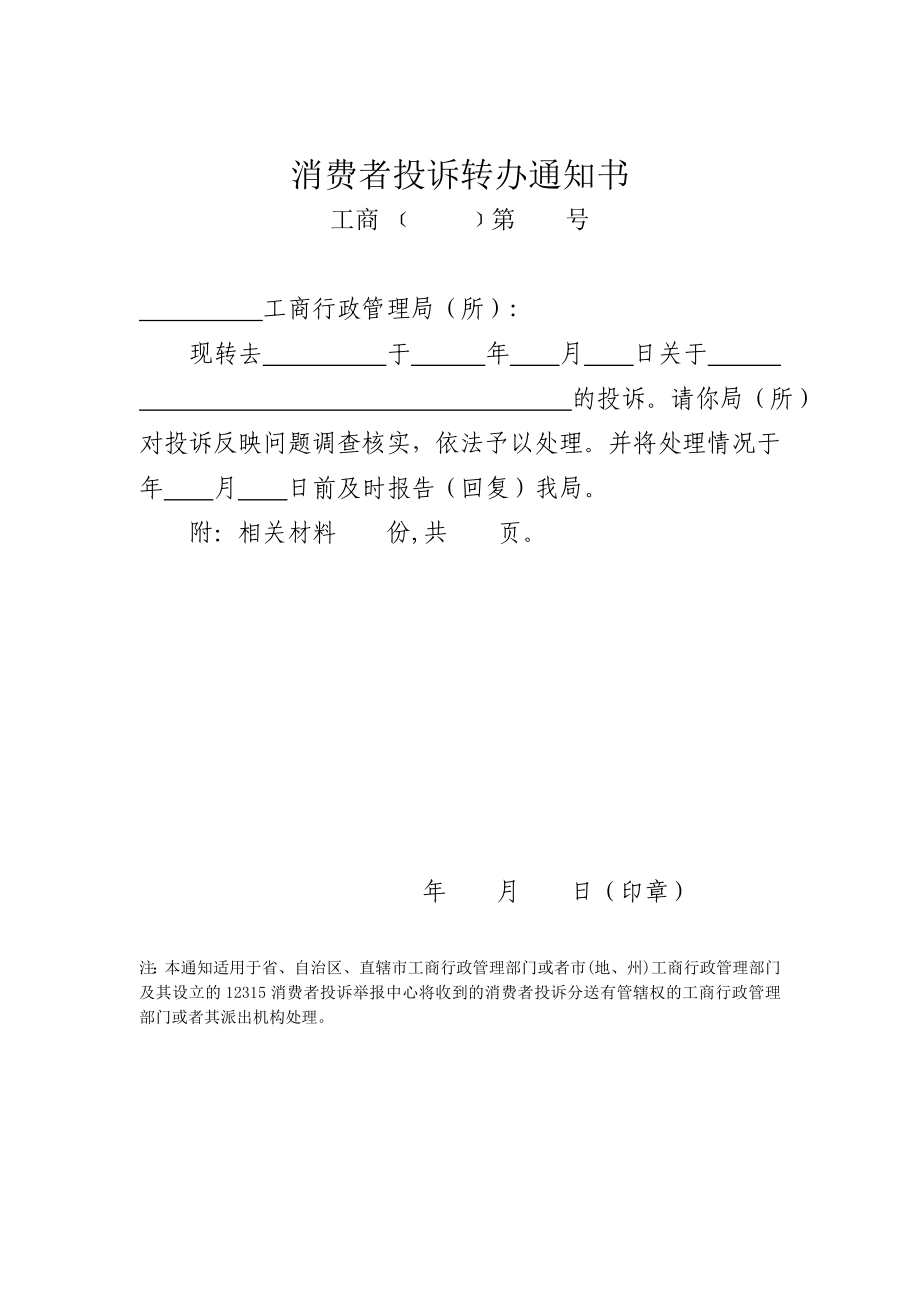 工商局消费者投诉登记表.doc_第2页