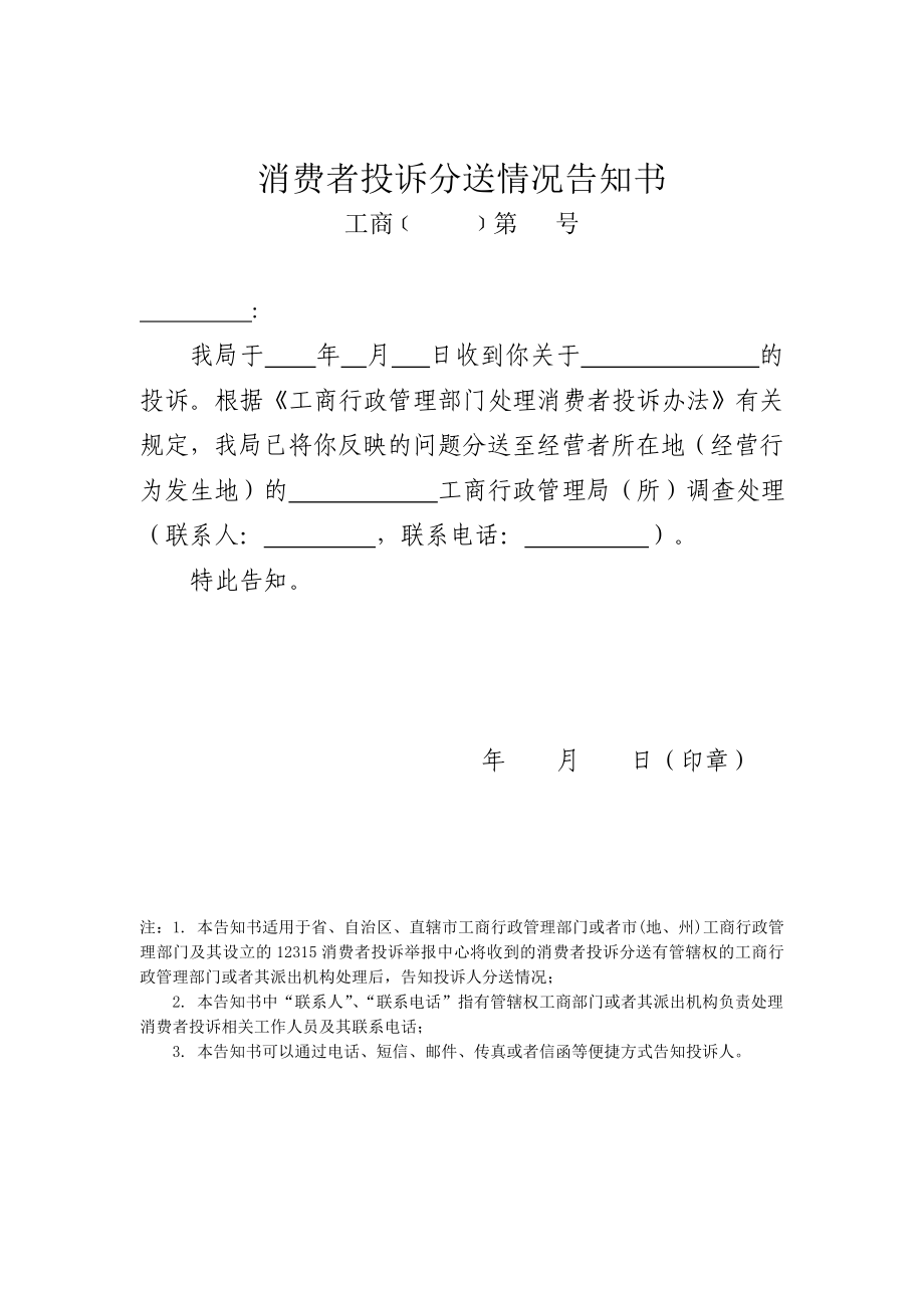 工商局消费者投诉登记表.doc_第3页