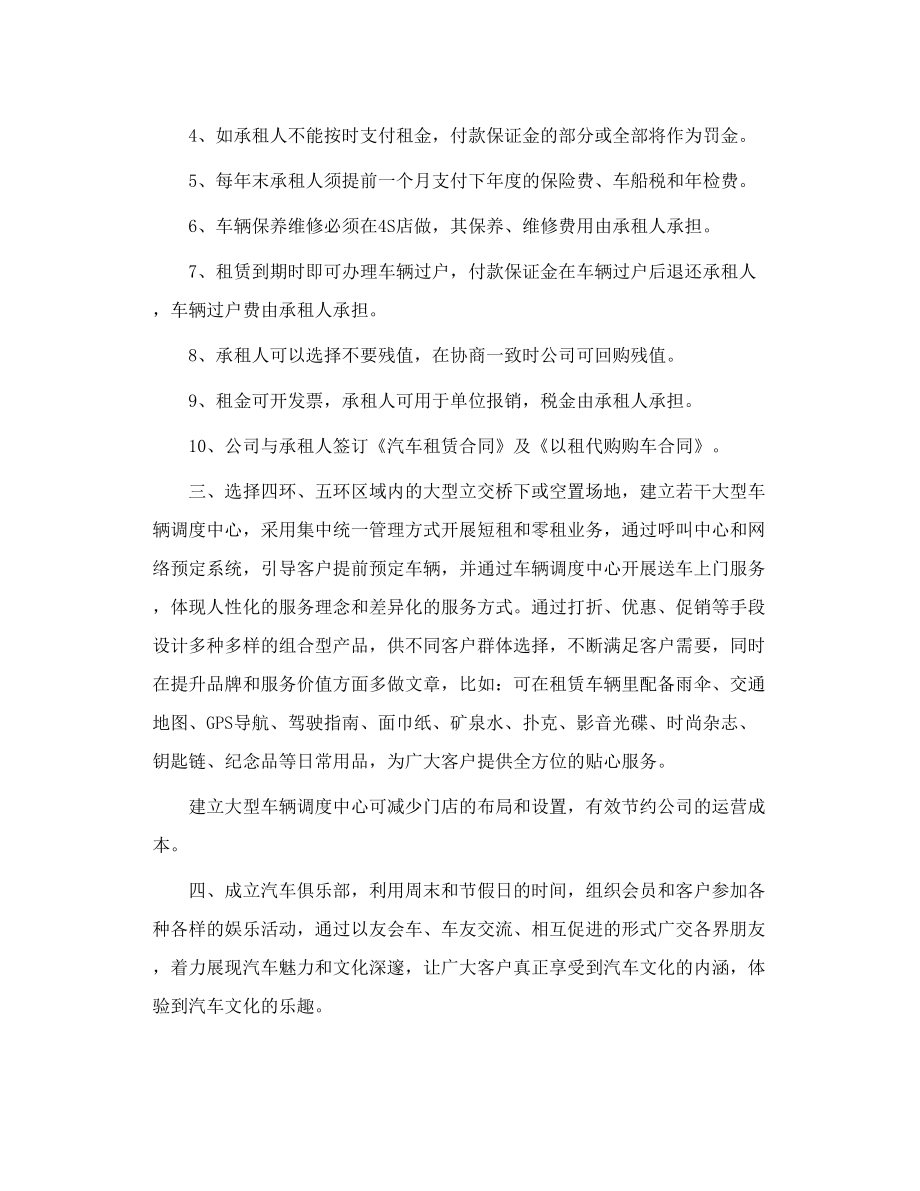 神州租车经营思路建议书.doc_第3页