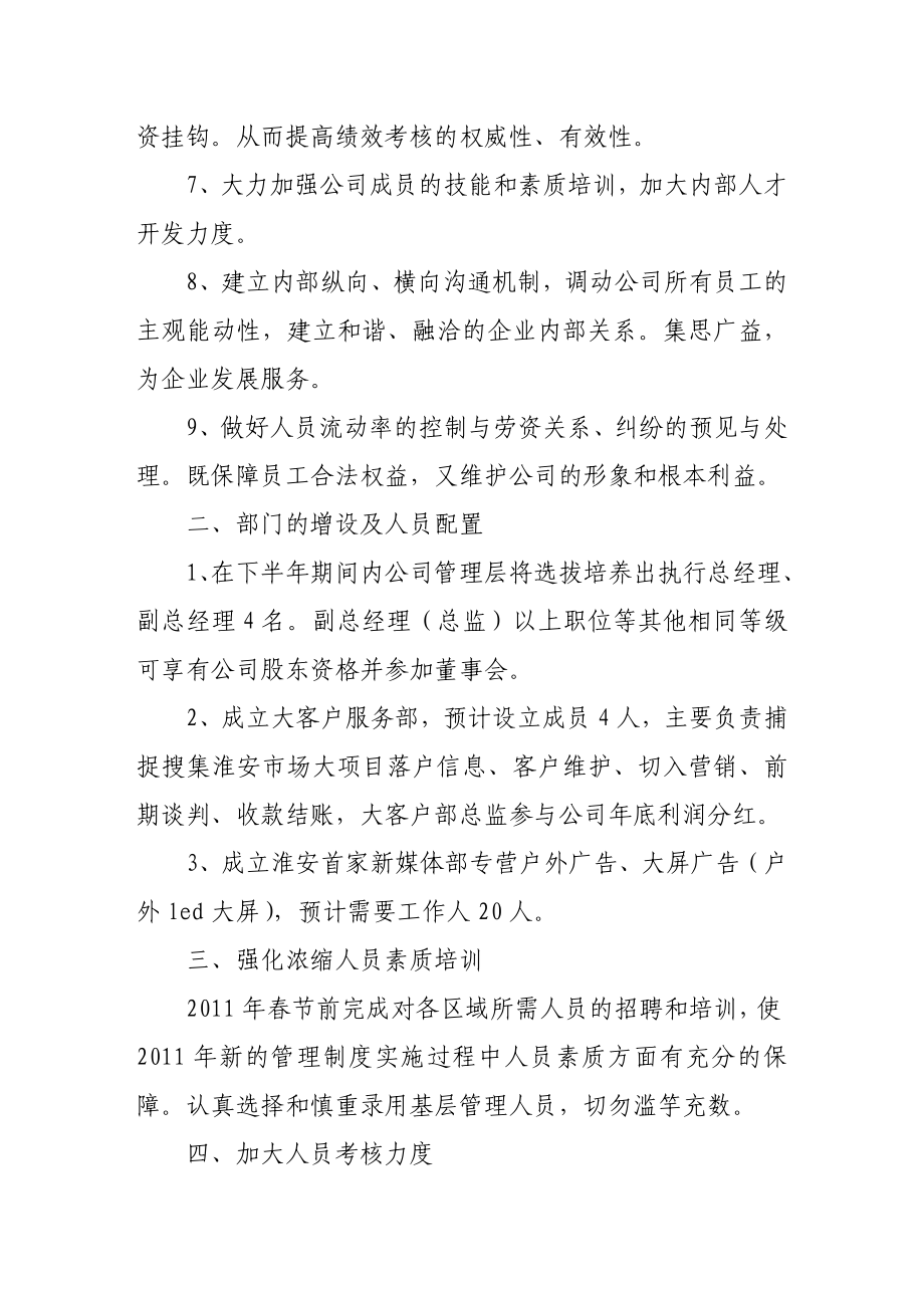 广告传媒公司下半工作方案.doc_第2页