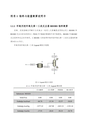 物料与能量衡算说明书.doc