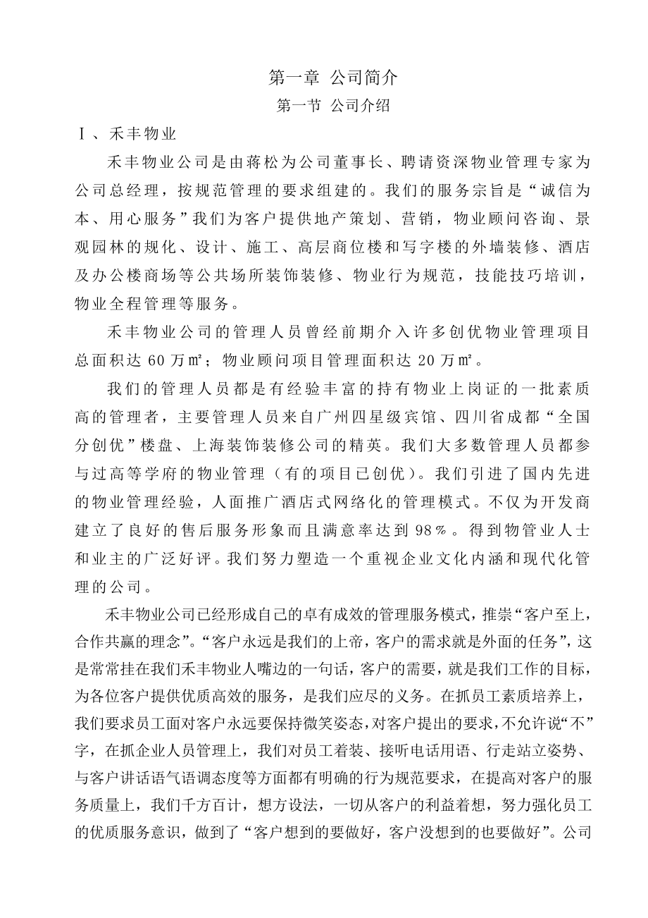 中国移动营业厅物业管理服务投标书.doc_第2页