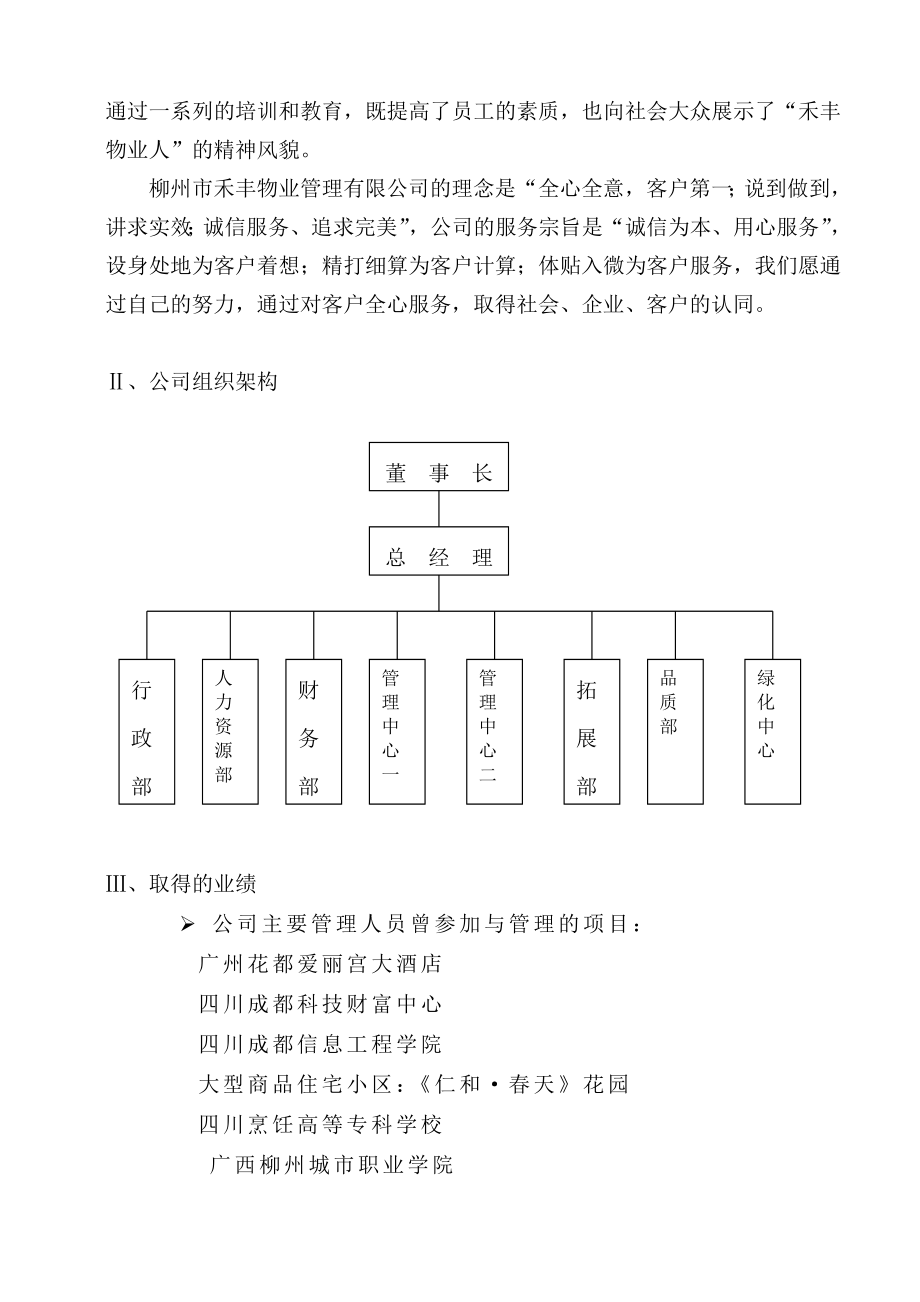 中国移动营业厅物业管理服务投标书.doc_第3页