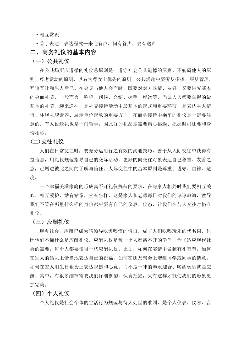 毕业论文——浅议商务礼仪在销售中的重要性.doc_第3页