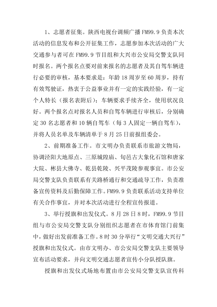 “文明交通XX行”活动实施方案.doc_第2页