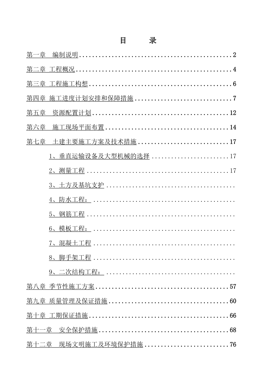 戴维营三期第一施工段施工组织设计.doc_第1页