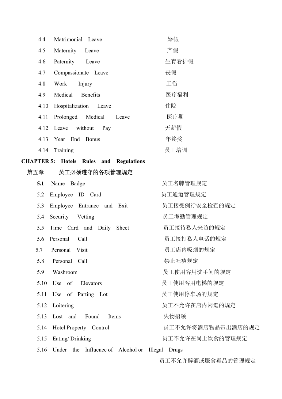 杭州某知名酒店员工手册.doc_第2页