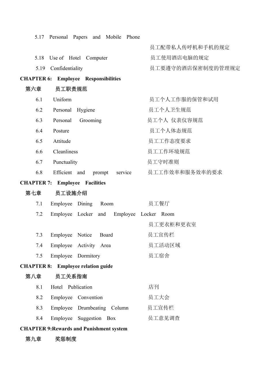 杭州某知名酒店员工手册.doc_第3页