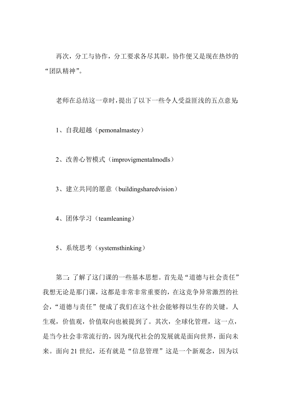 管理学课程心得体会集锦.doc_第2页