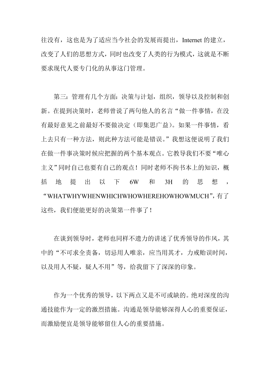 管理学课程心得体会集锦.doc_第3页