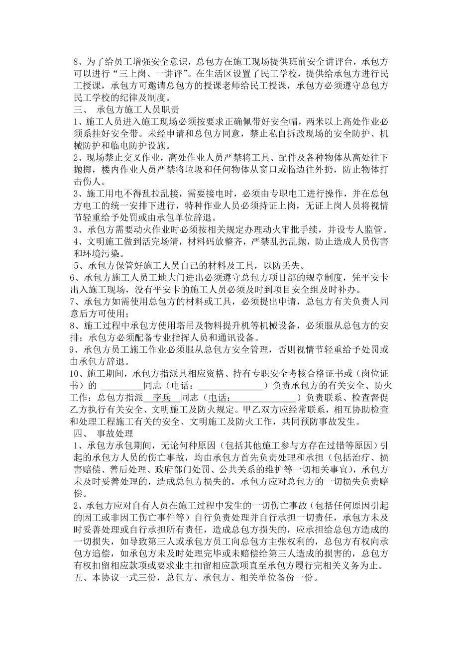 总包与业主直接分包单位安全管理三方安全协议书.doc_第2页