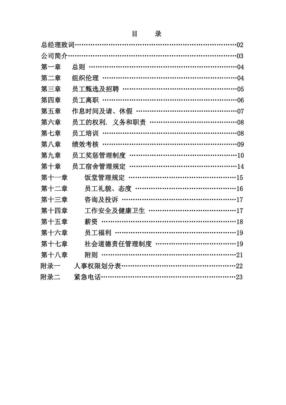 新利家具制品有限公司员工手册（验厂） .doc_第2页