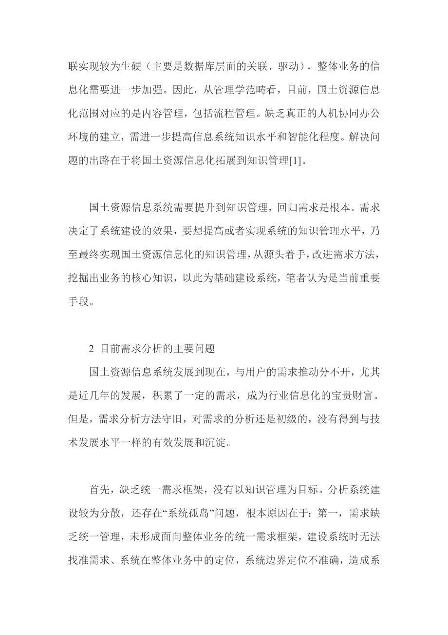 五表一图分析方法提高信息系统管理能力.doc_第2页