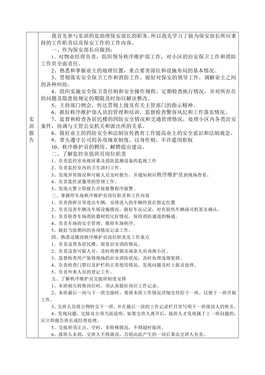 物业管理实训报告.doc_第3页