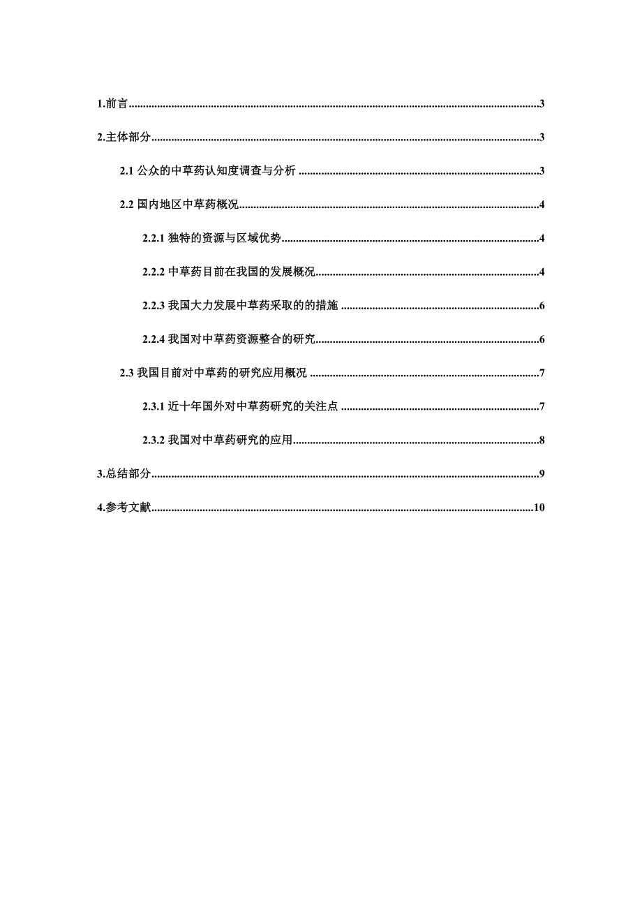 药事管理学综述.doc_第2页