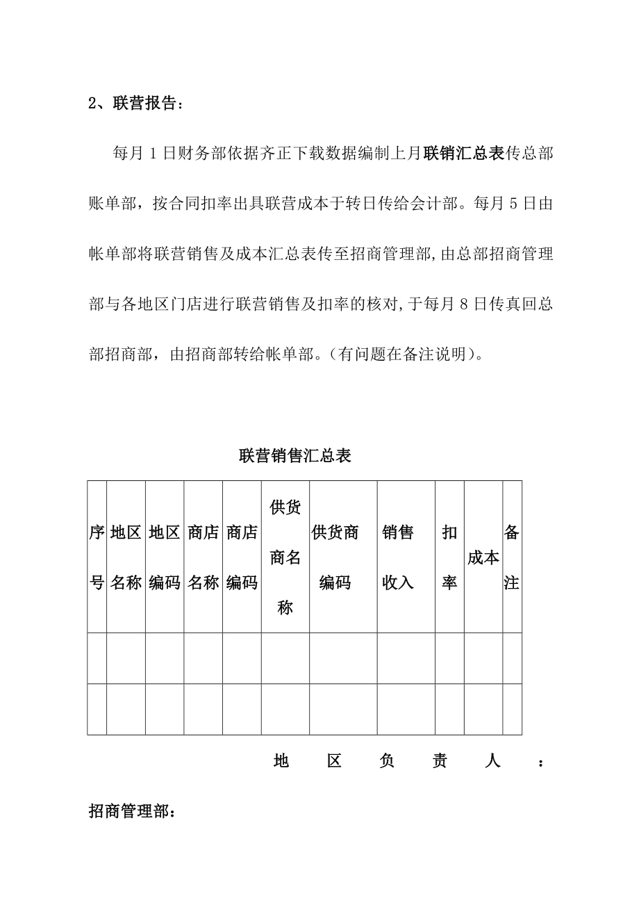 购物中心、商场联营付款流程.doc_第2页