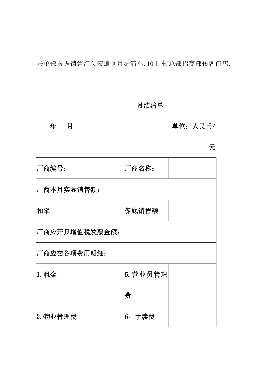 购物中心、商场联营付款流程.doc_第3页