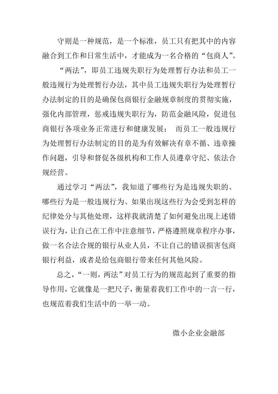 银行员工“一则两法”学习心得.doc_第2页