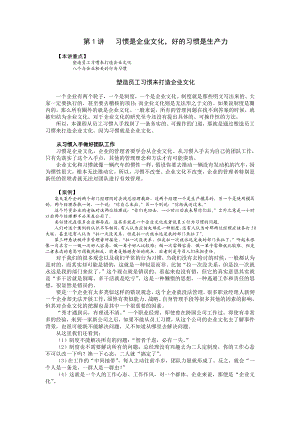 跨国公司员工的八个行为习惯.doc