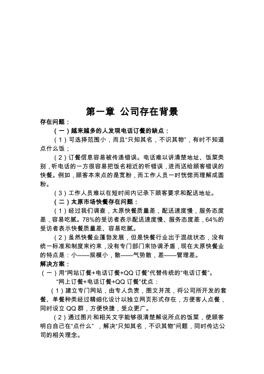 快餐策划方案.doc_第3页