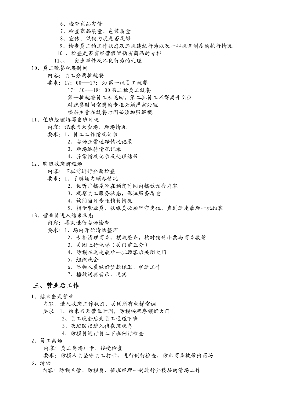 百货商场营运管理方案.doc_第3页