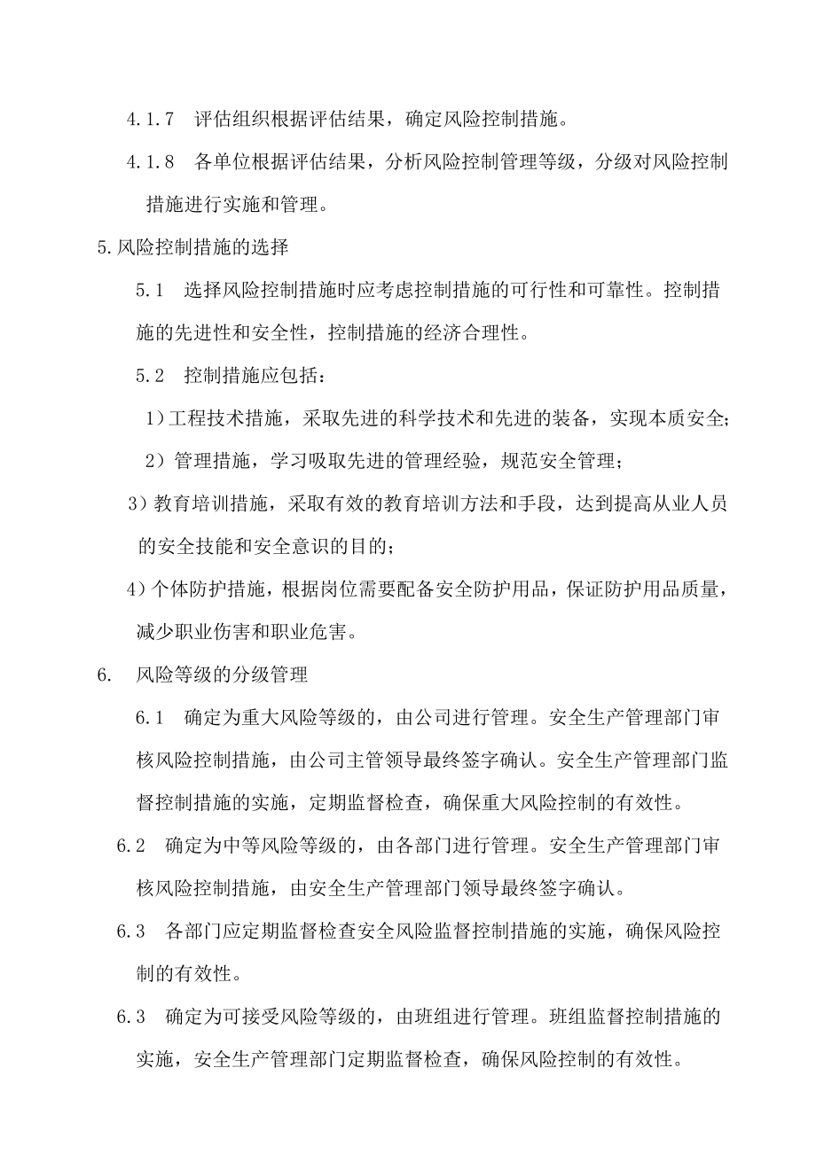 公司经营安全风险管理制度.doc_第2页